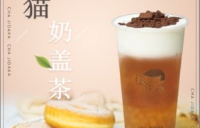 蓝狮在线：熊猫奶盖茶
