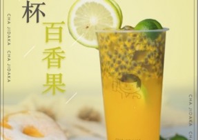 蓝狮在线：满杯百香果
