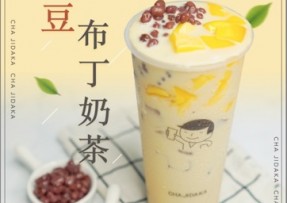 蓝狮在线：红豆布丁奶茶
