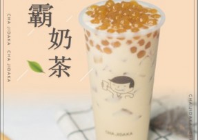 蓝狮在线：波霸奶茶