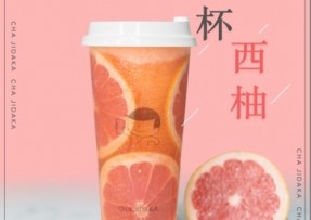 蓝狮在线：满杯西柚