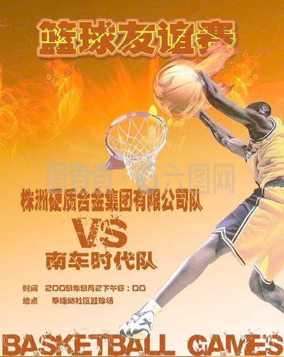 为篮球迷